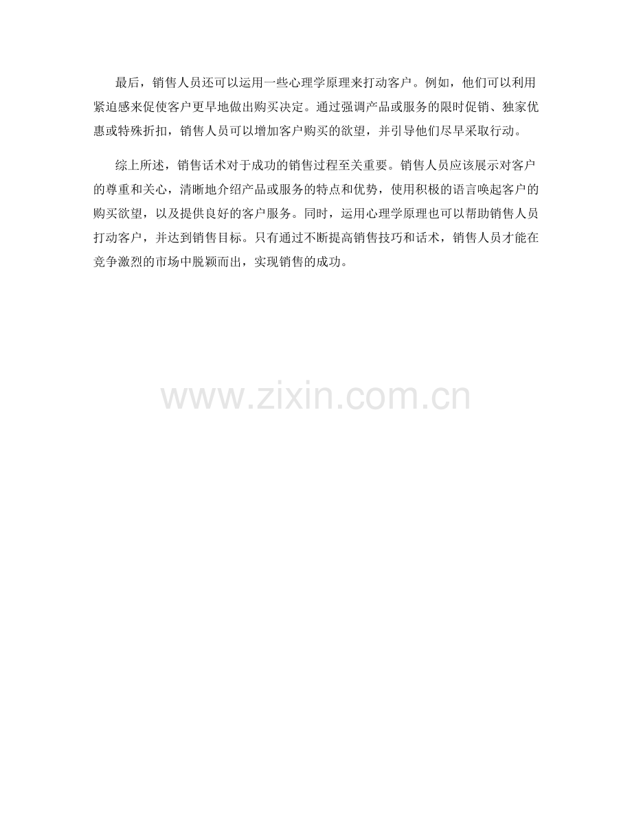 销售话术大揭密：如何打动客户.docx_第2页