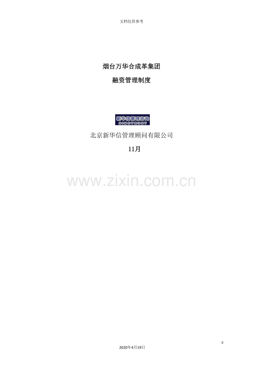 集团融资管理制度.doc_第2页