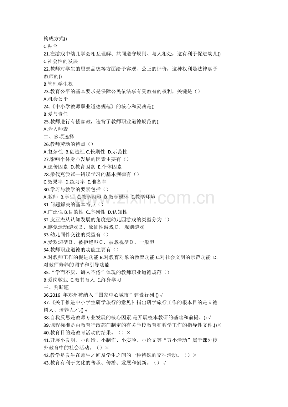 郑州中原区教师招聘考试试题及答案.doc_第2页