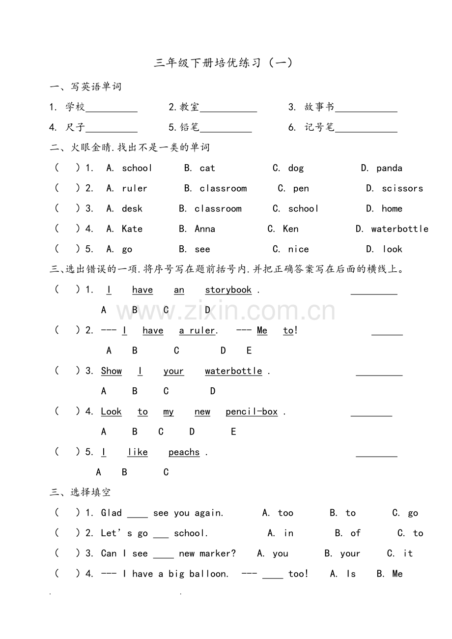 精通英语三年级(下册)培优习题集.doc_第1页