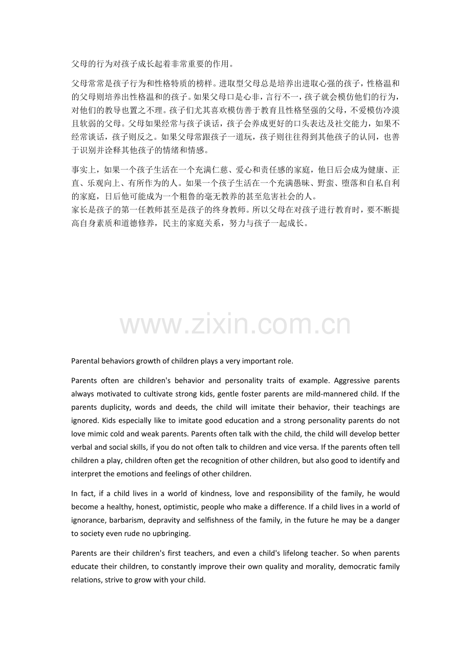 英语作文父母对孩子的影响.doc_第1页