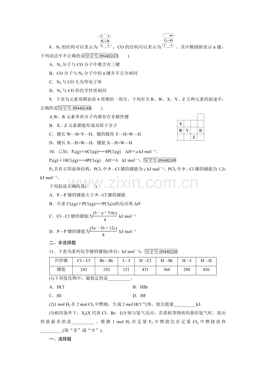 2.1.2w高中化学选修三第二章共价键练习题.doc_第2页