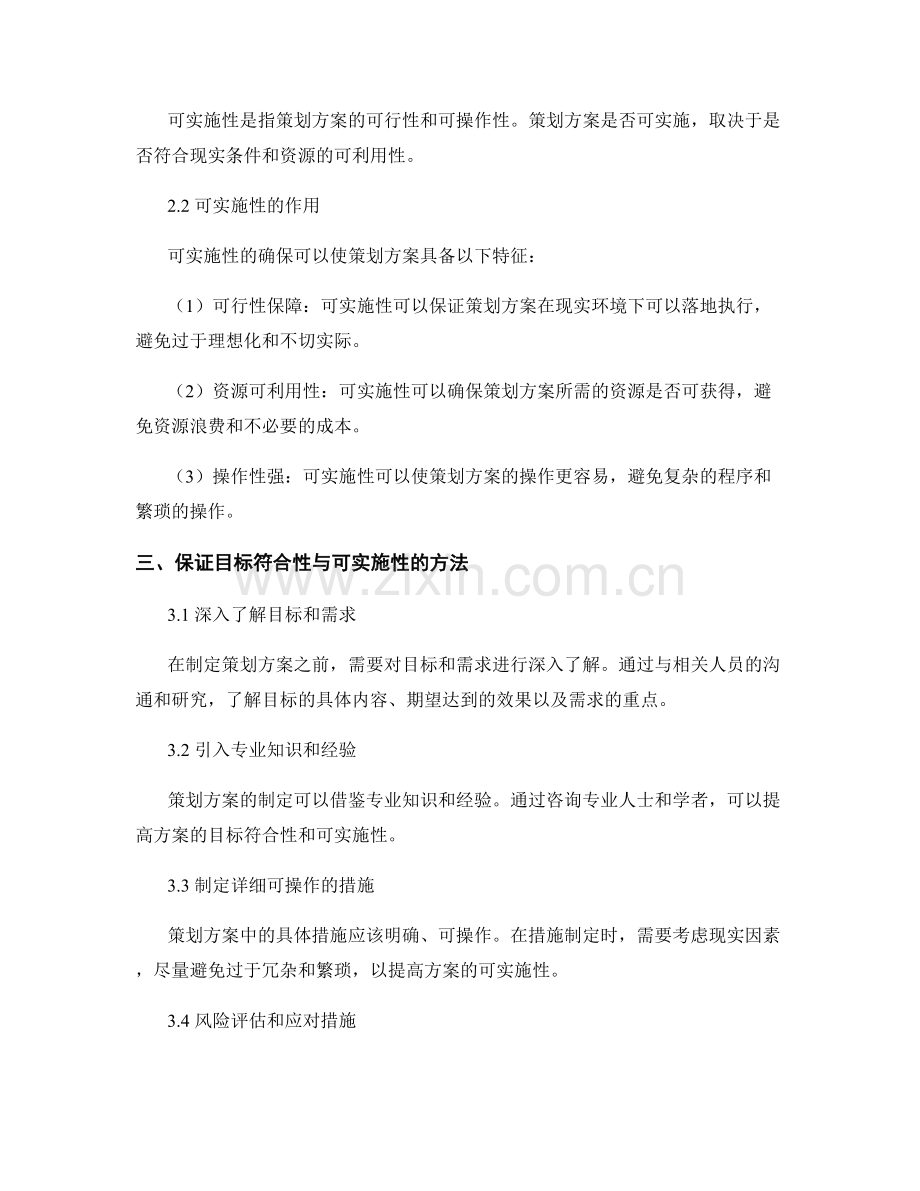 策划方案中的目标符合性与可实施性保证.docx_第2页