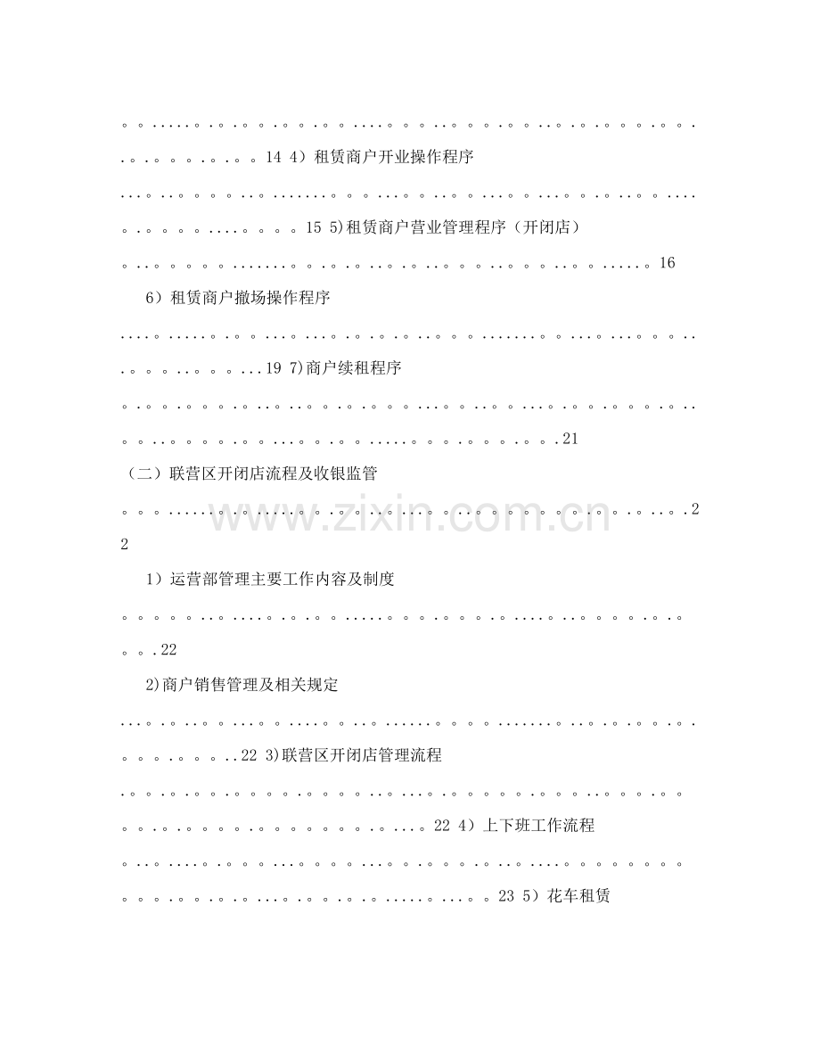 商场营运部管理制度3.doc_第2页