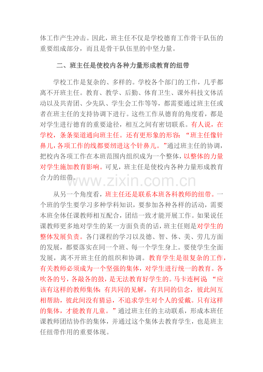 班主任工作的重要性.doc_第2页