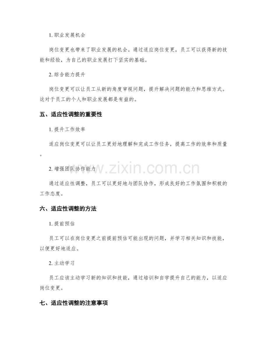 岗位职责的变更与适应性调整.docx_第2页