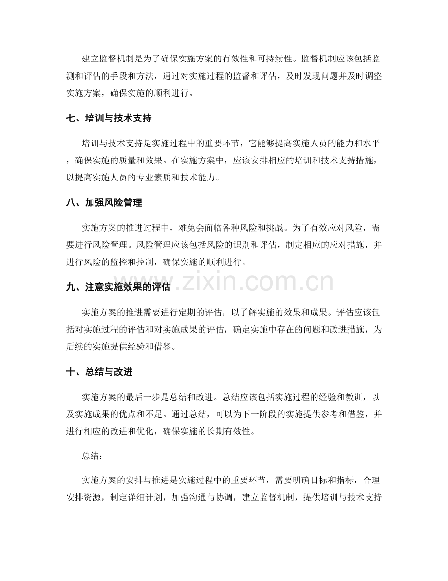 实施方案的安排与推进.docx_第2页