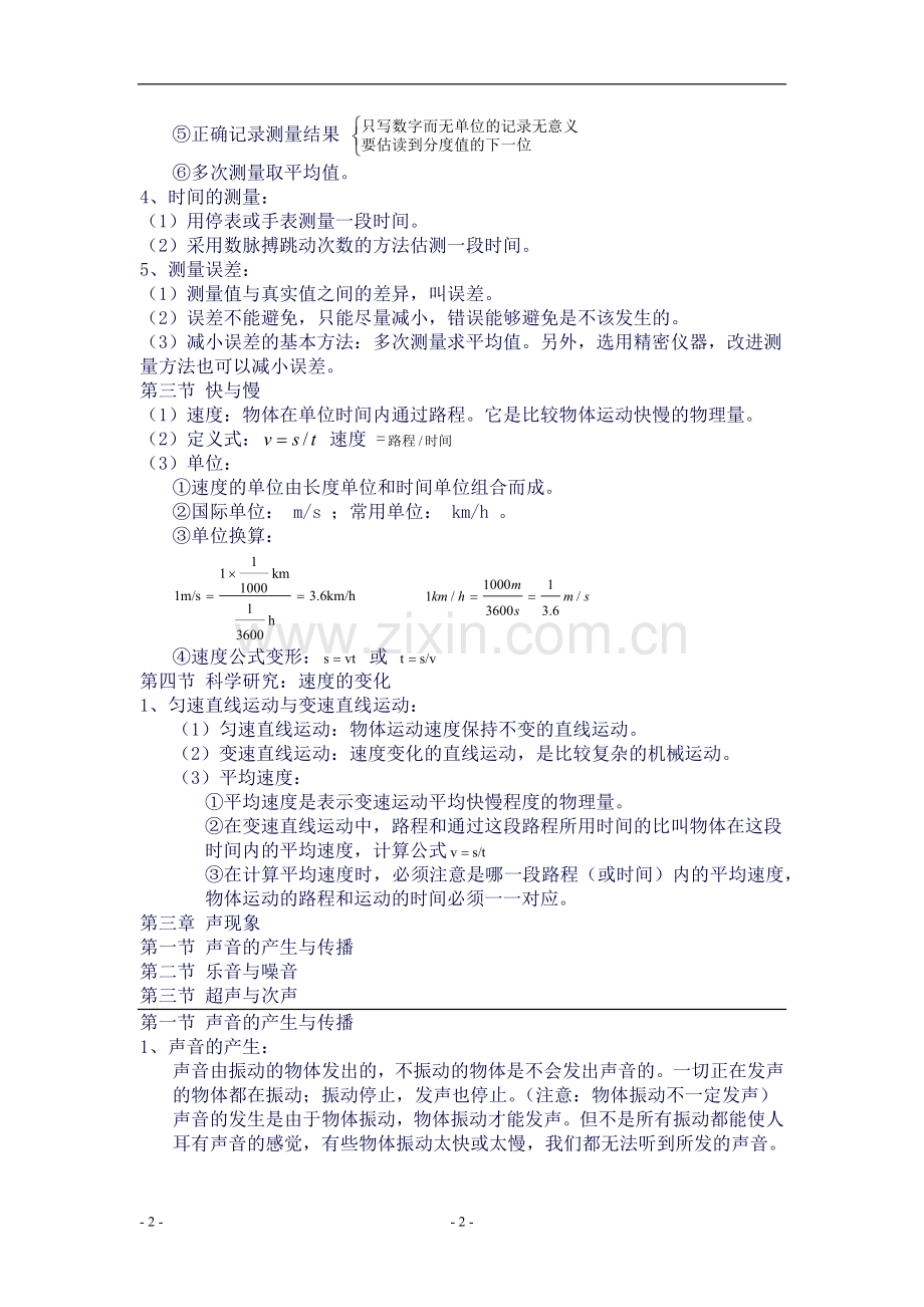 人教版中考考点初中物理初二初三全部的所有单元知识点详细总结归纳精华大全(含方程式公式.docx_第2页