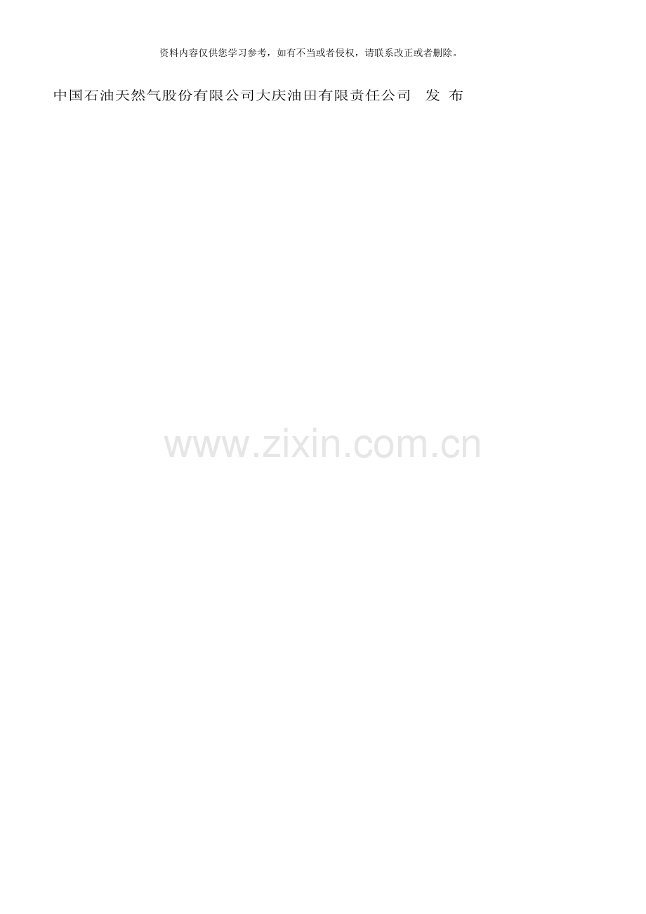 油公司企业标准硫化物样本.doc_第2页