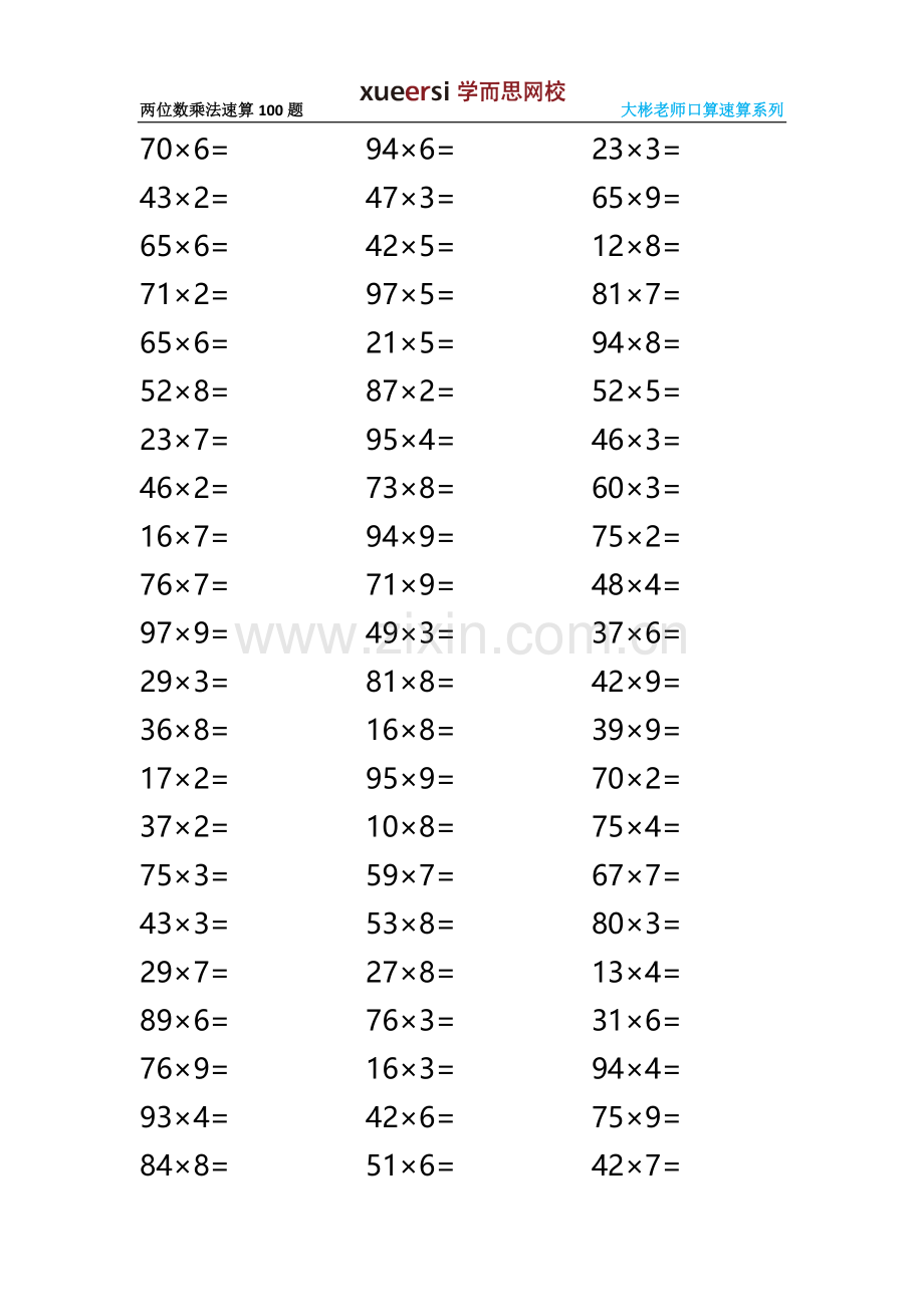 两位数乘法速算100题(四年级).doc_第1页