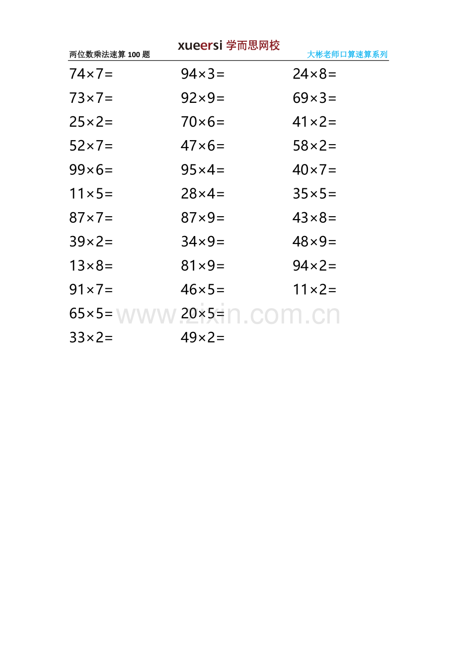 两位数乘法速算100题(四年级).doc_第2页
