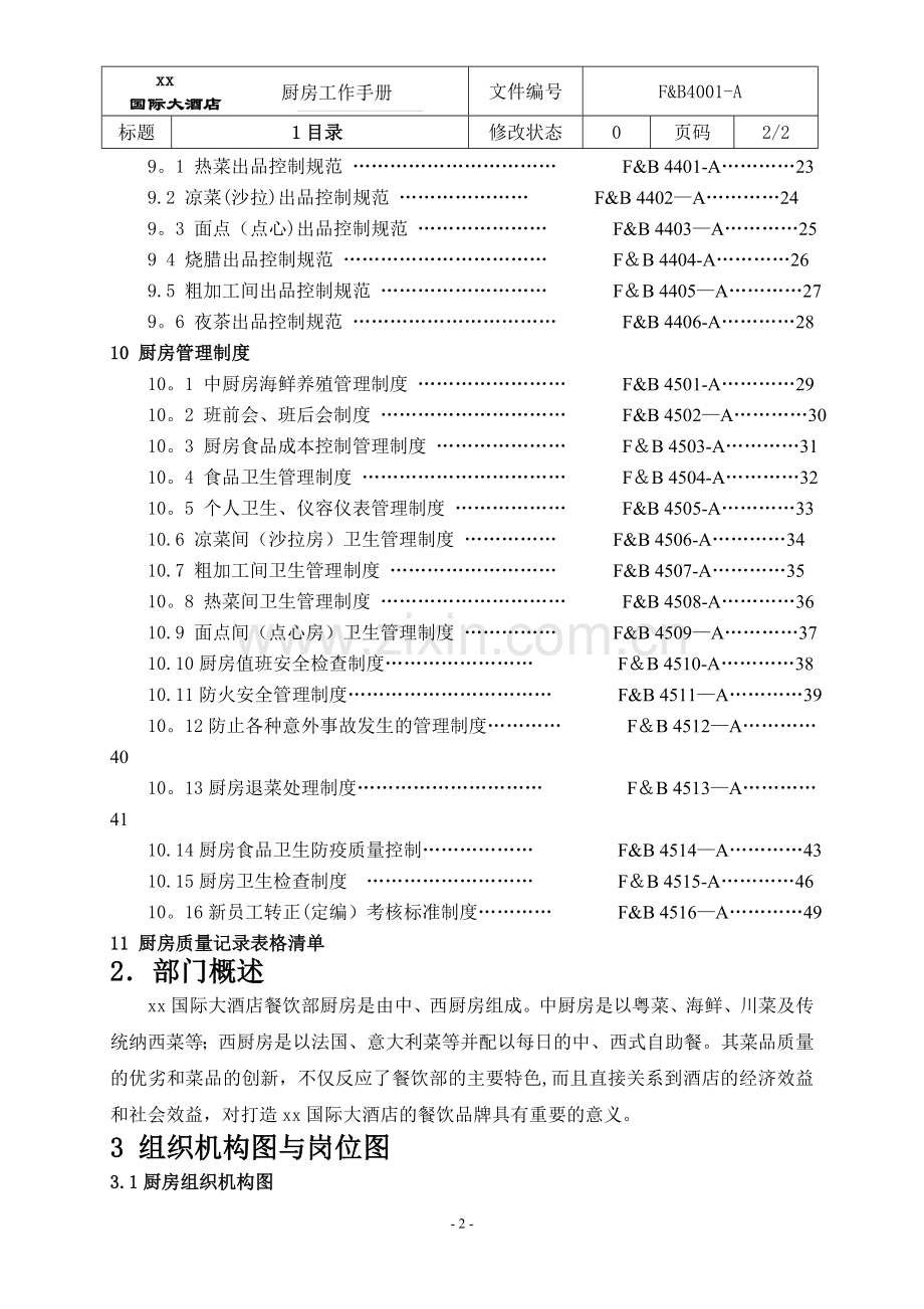 厨房管理工作手册sop.doc_第2页