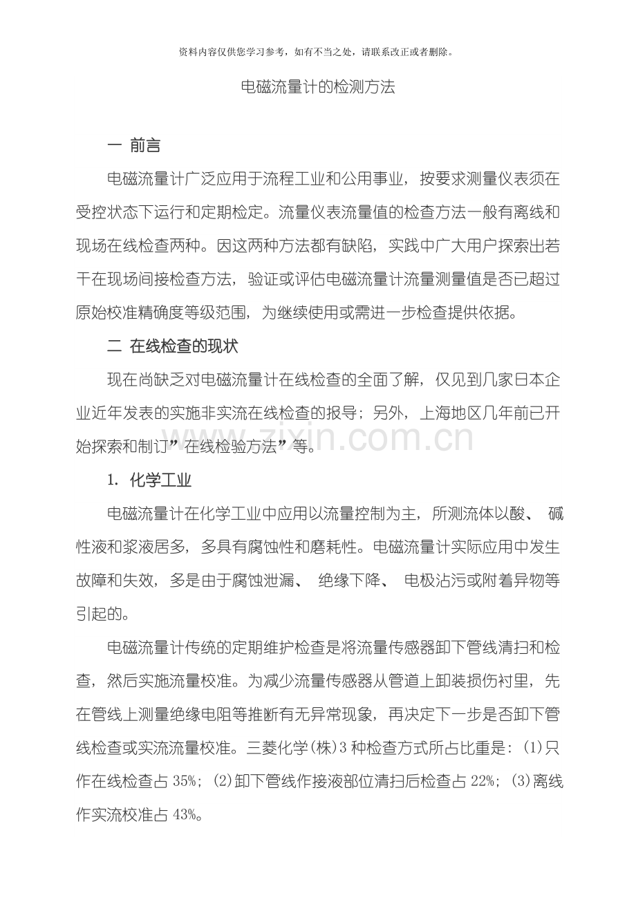 电磁流量计的检测方法样本.doc_第1页