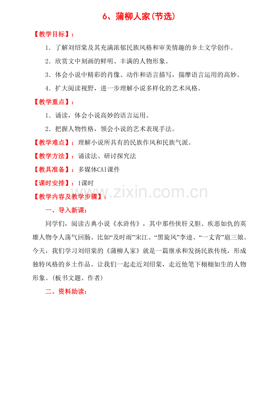 《蒲柳人家》教案-(2).doc_第1页