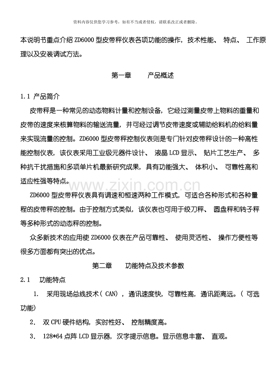 仪表说明书专业资料模板.doc_第1页