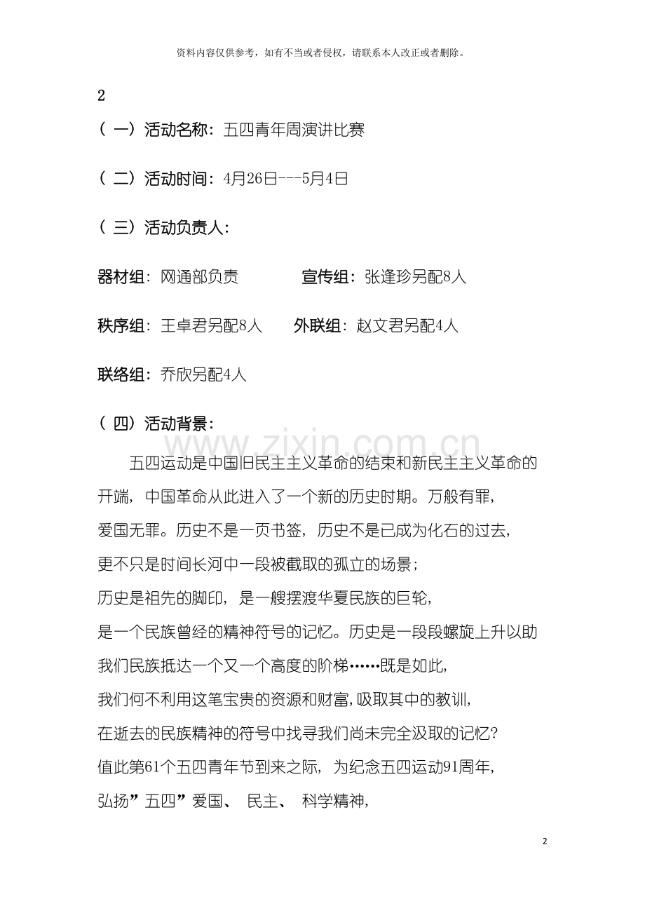 五四主题演讲策划书模板.doc_第2页