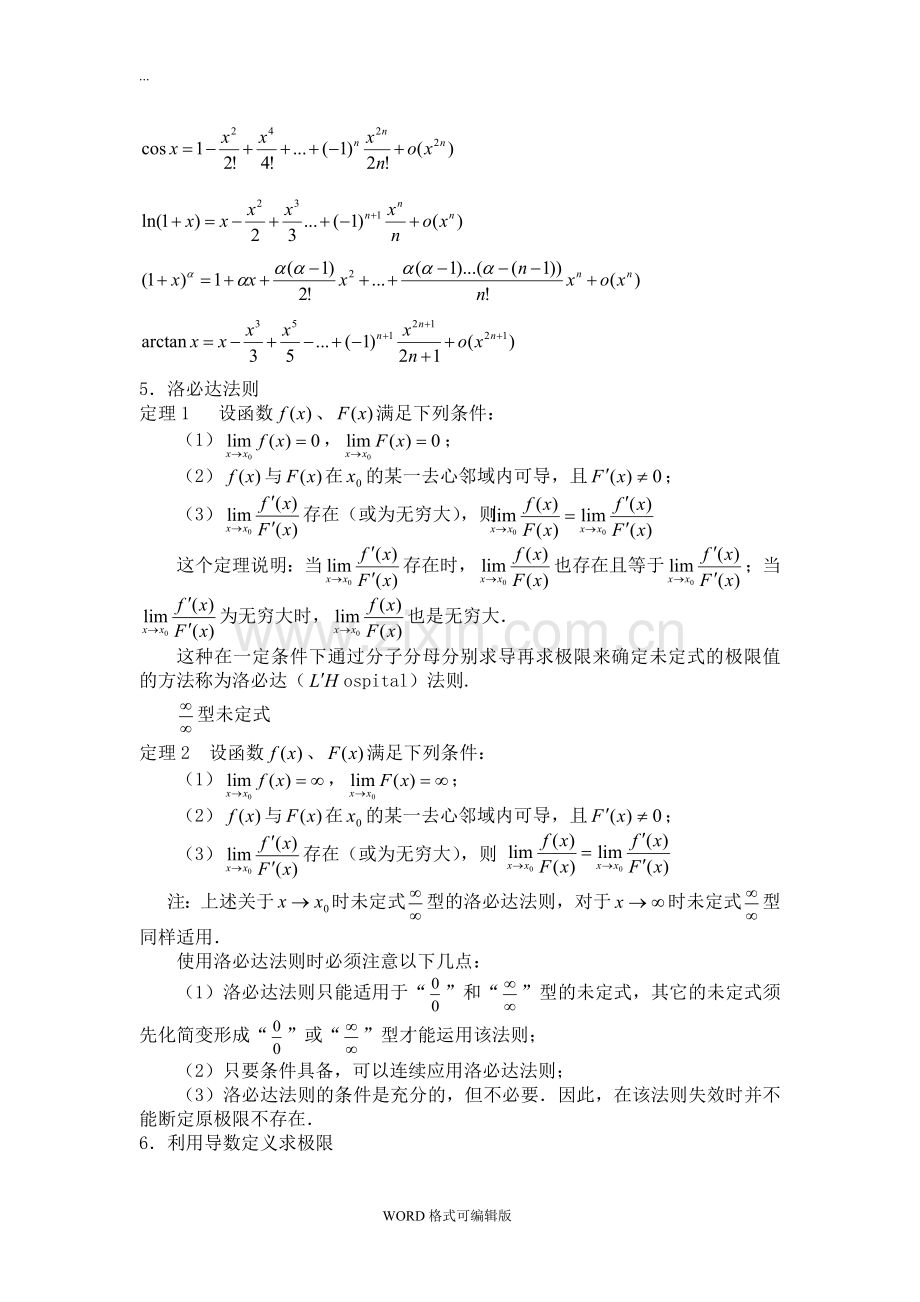 高等数学(同济第七版)(上册)-知识点总结.doc_第2页