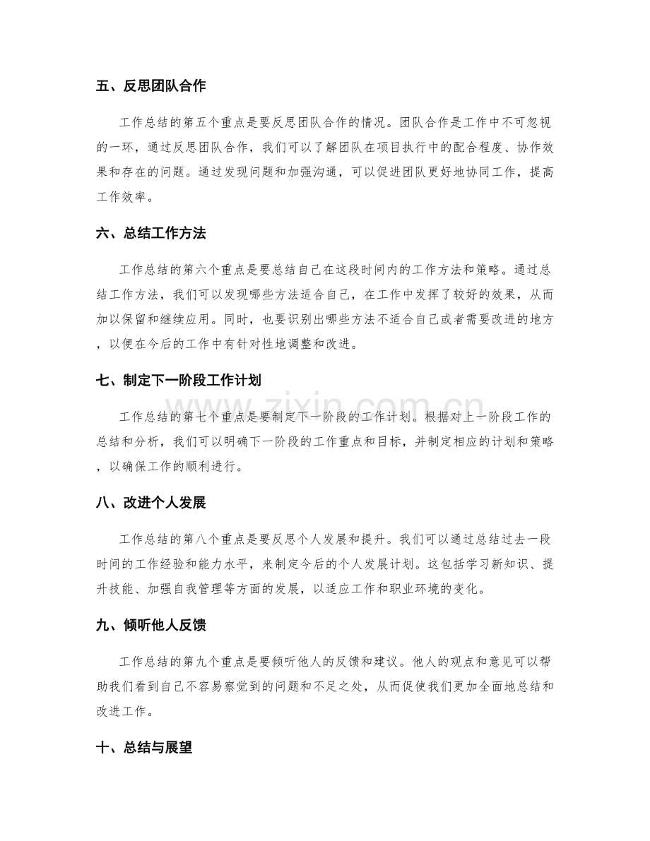 工作总结的重点归纳.docx_第2页
