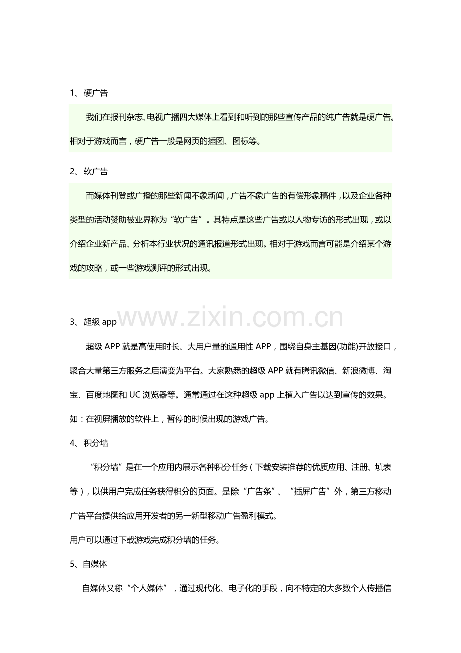 游戏广告投放注意点.doc_第2页
