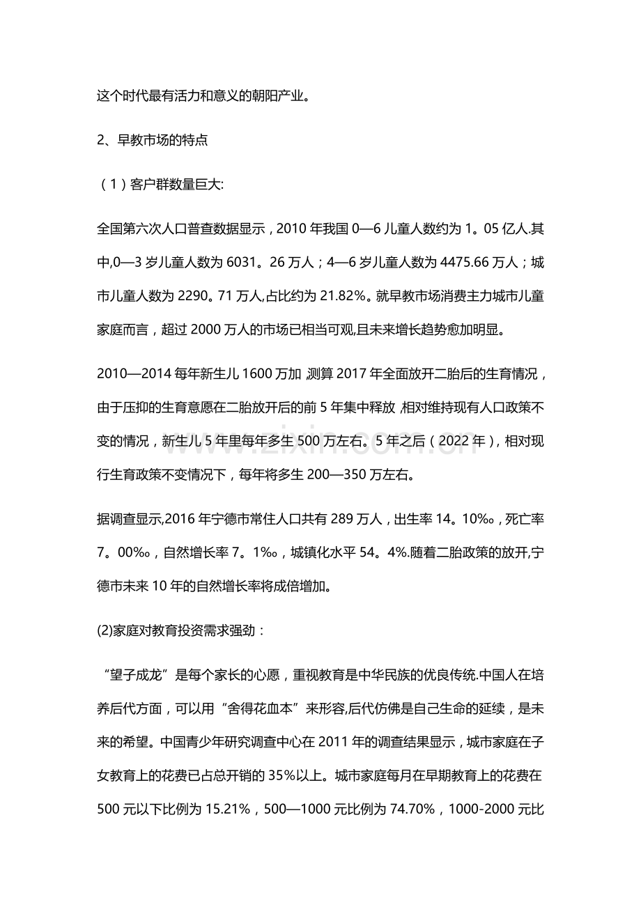 早教中心商业计划书.docx_第2页