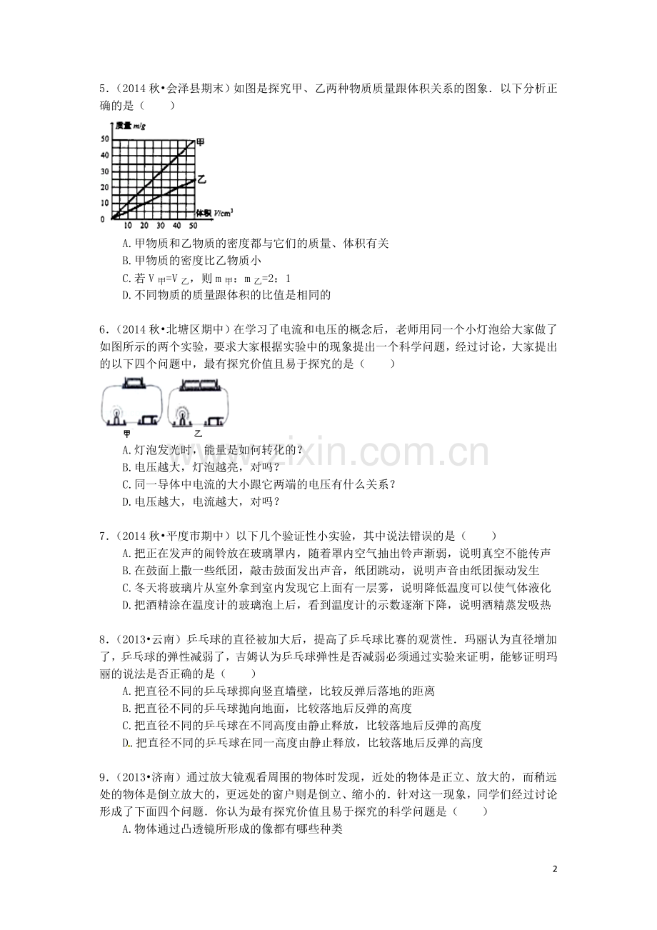 控制变量法与探究性实验方案.doc_第2页
