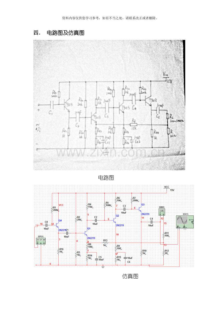 电流负反馈的课程设计报告样本.doc_第2页