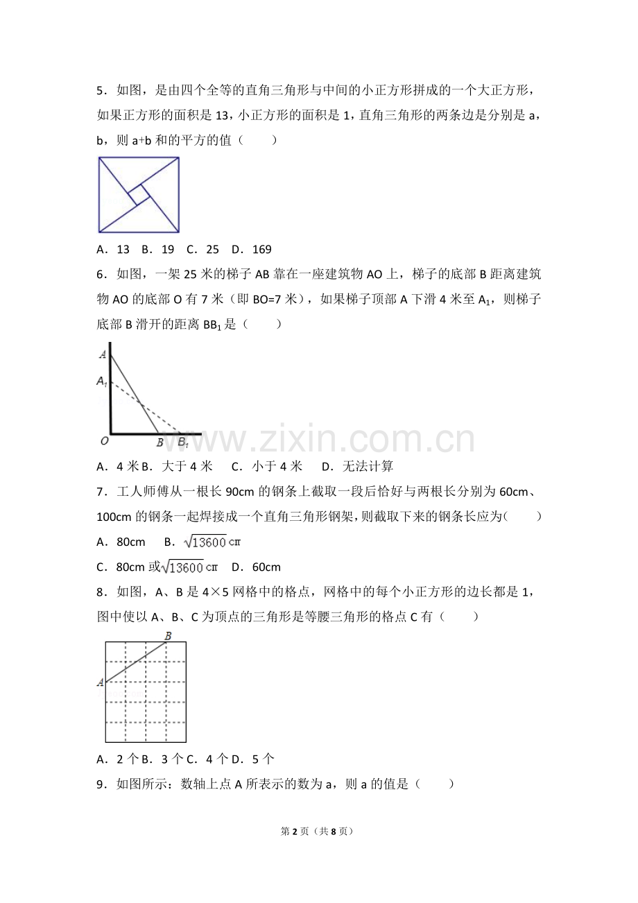 初中数学勾股定理拔高综合训练(含答案).doc_第2页