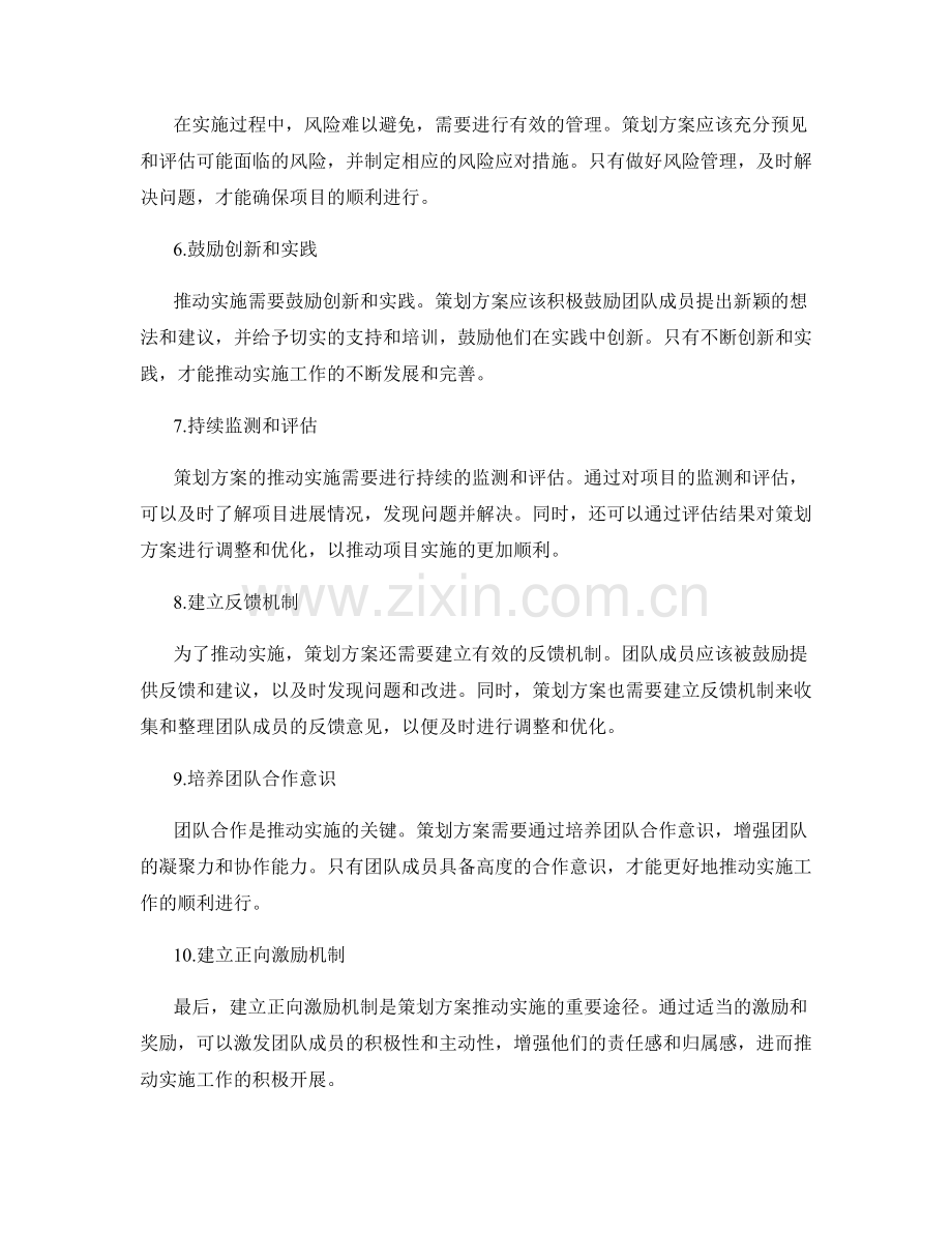 策划方案推动实施的关键.docx_第2页