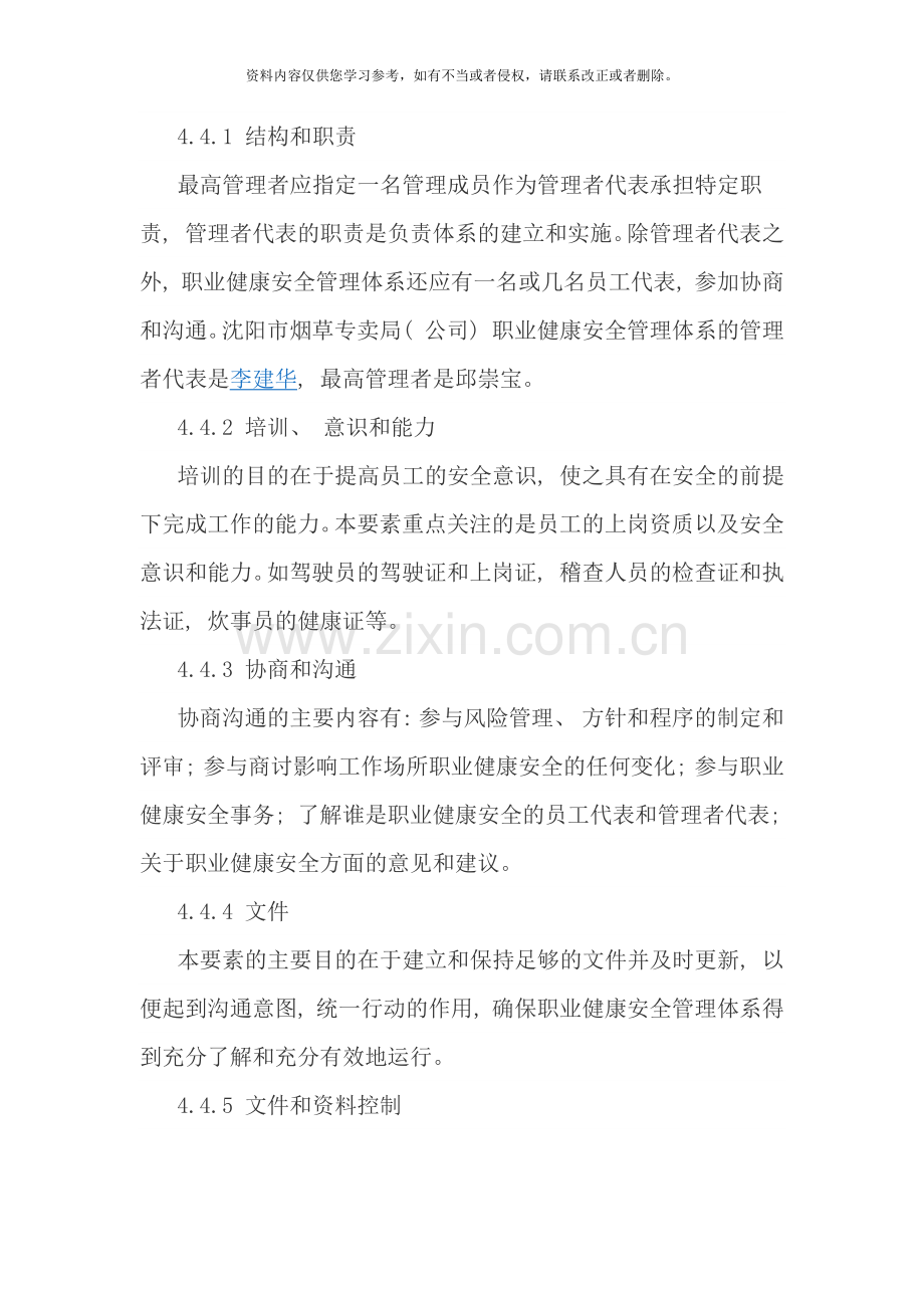 职业健康体系样本.doc_第2页