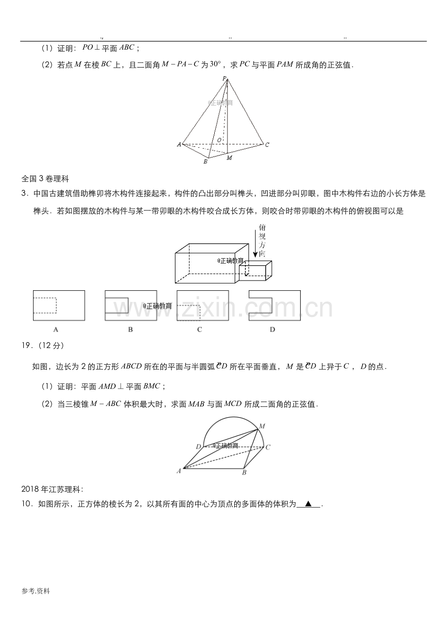 2018高考数学立体几何试题汇编.doc_第2页