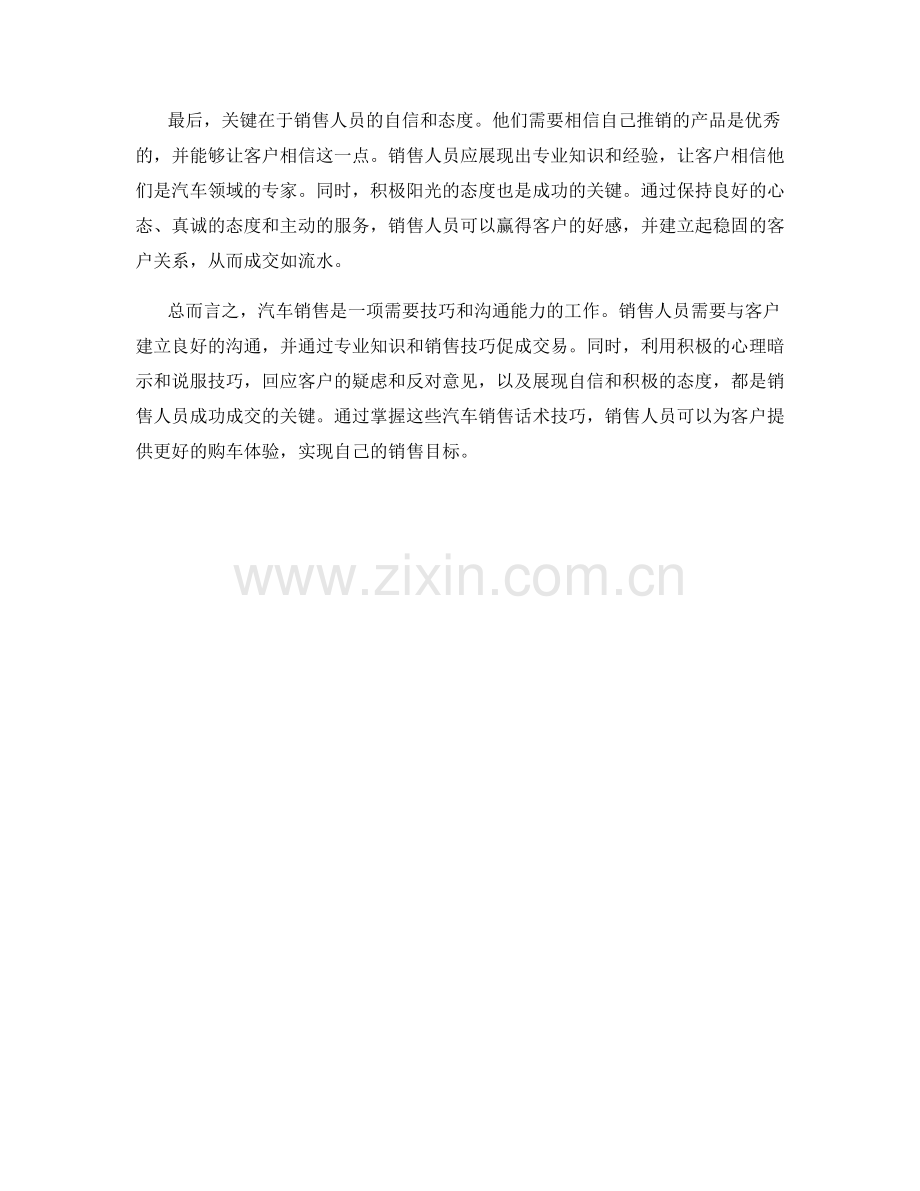 成交如流水：汽车销售话术技巧.docx_第2页