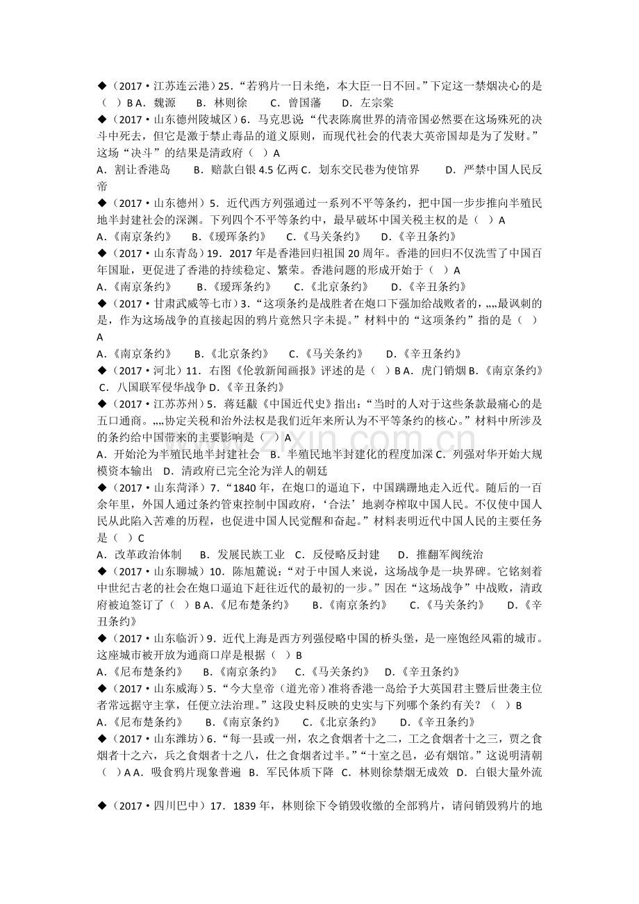 中考历史全国真题分类汇总：中国近代史.doc_第1页
