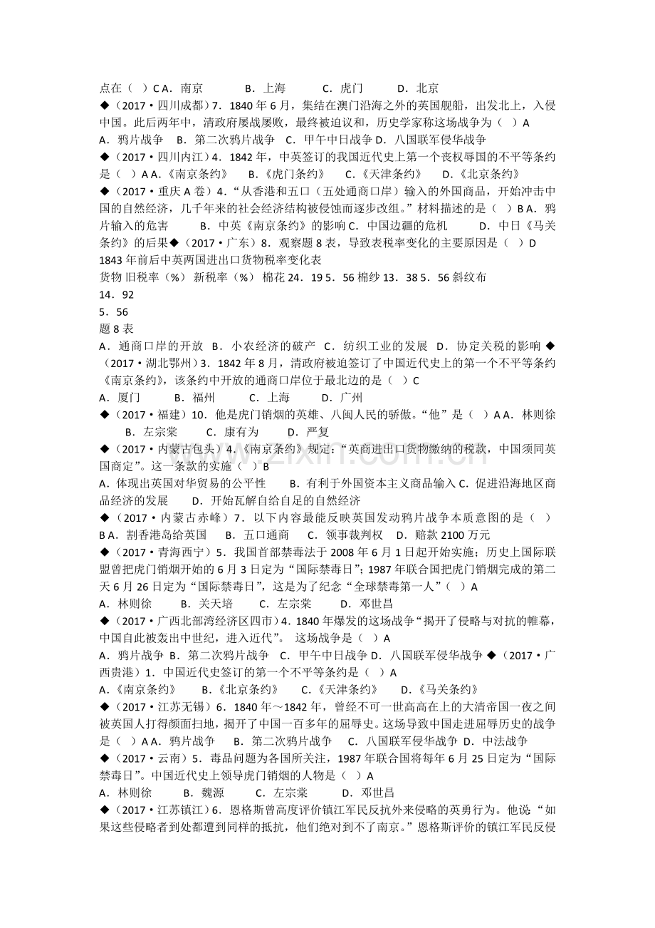 中考历史全国真题分类汇总：中国近代史.doc_第2页