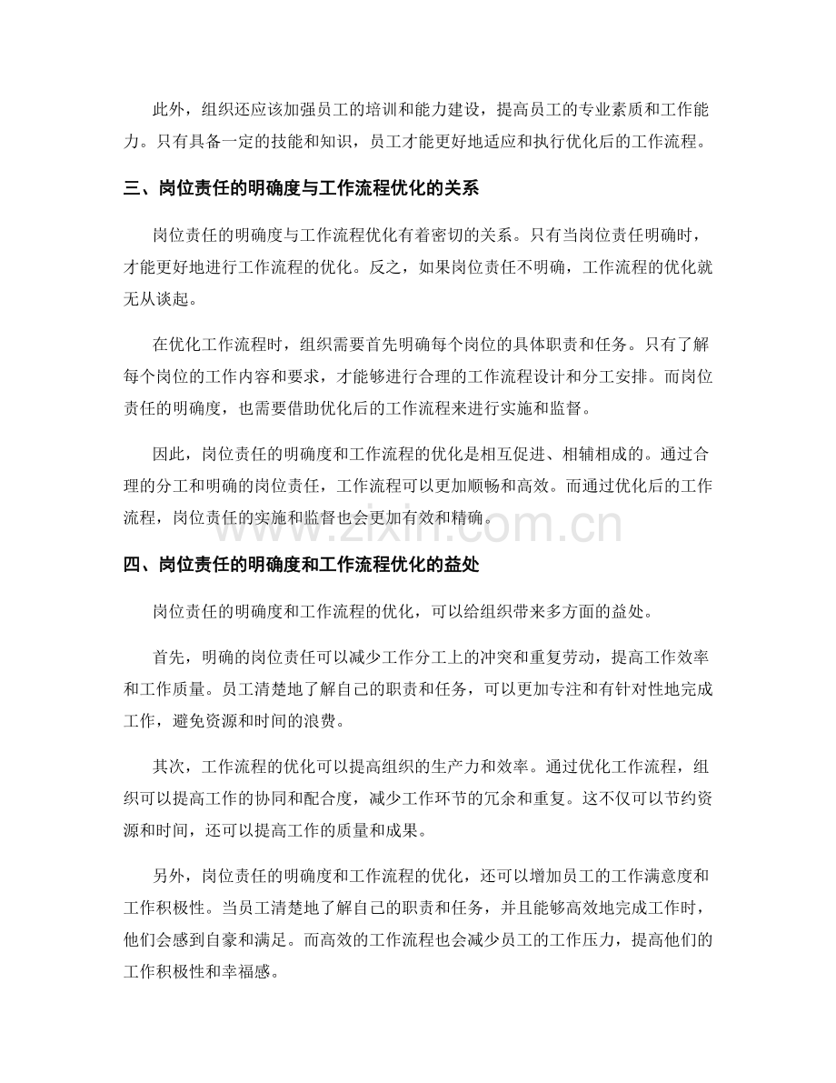 岗位责任的明确度和工作流程优化.docx_第2页