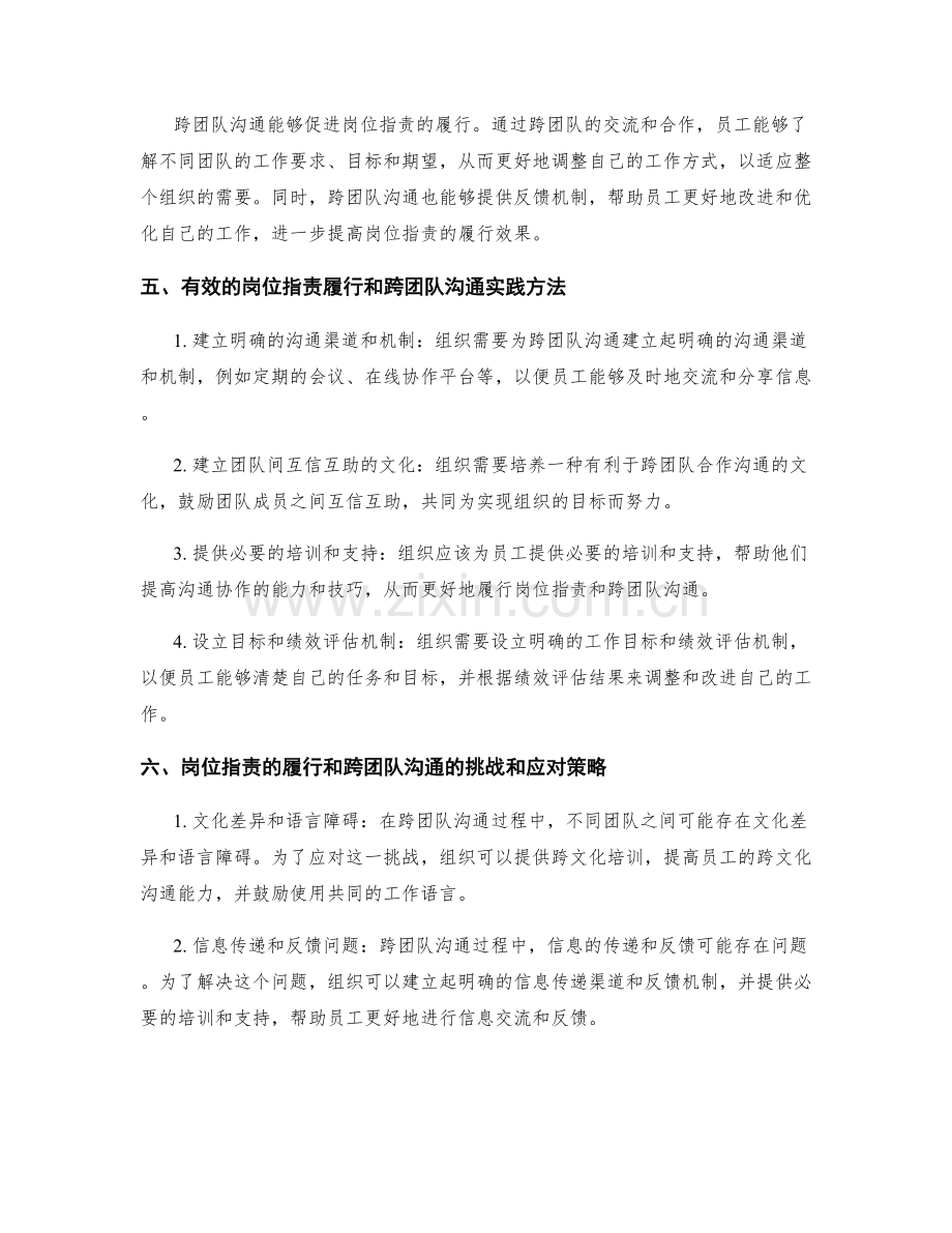 岗位职责的履行与跨团队沟通.docx_第2页