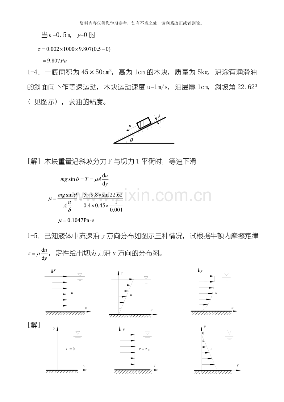 工程流体力学课后习题第二版答案样本.doc_第2页