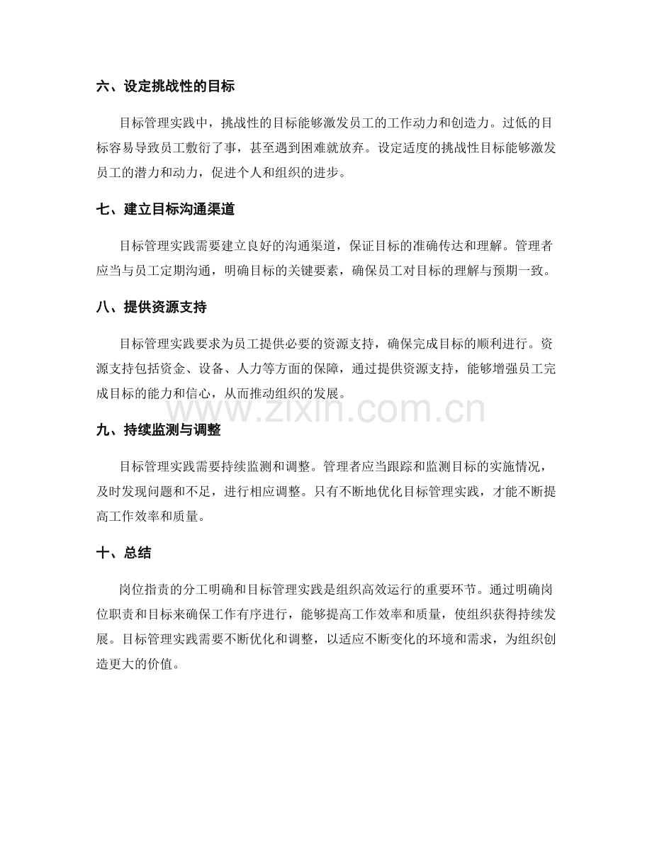 岗位职责的分工明确与目标管理实践.docx_第2页