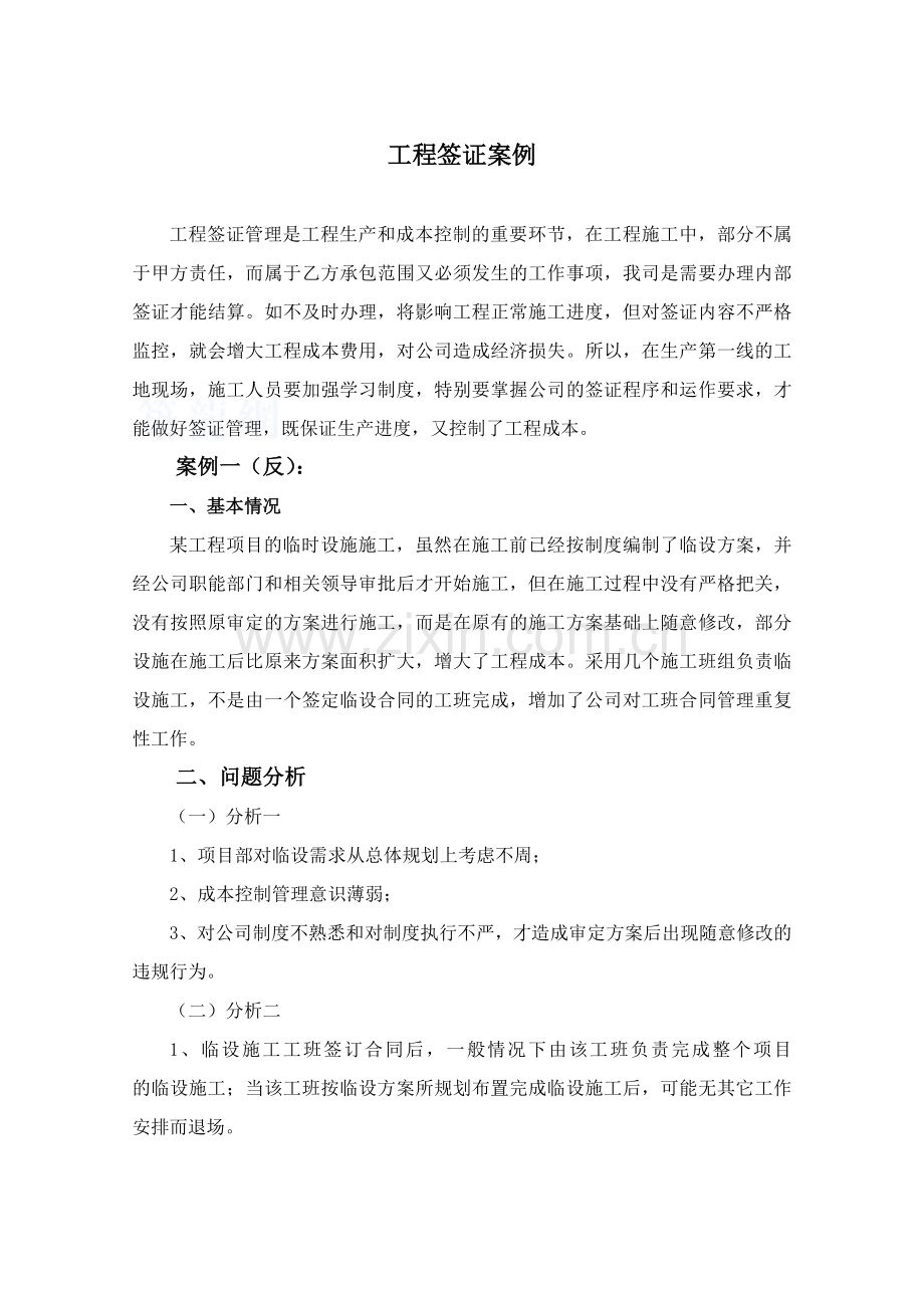 工程签证案例.docx_第1页