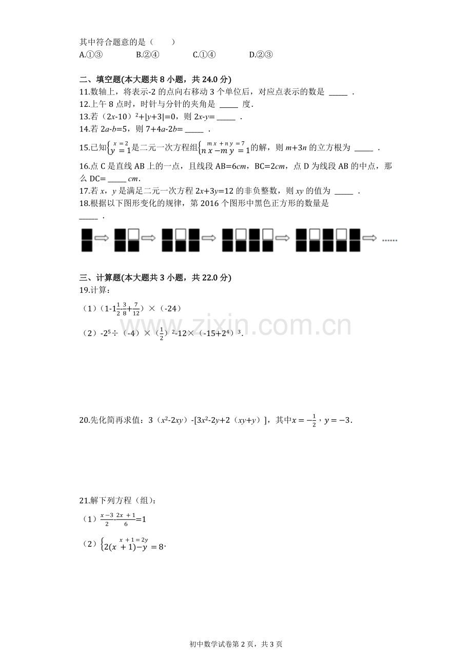 2016-学年安徽省马鞍山市七年级(上)期末数学试卷.doc_第2页