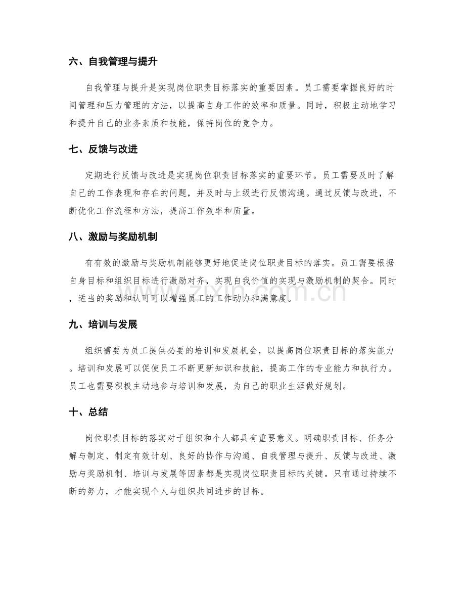 岗位职责目标落实.docx_第2页