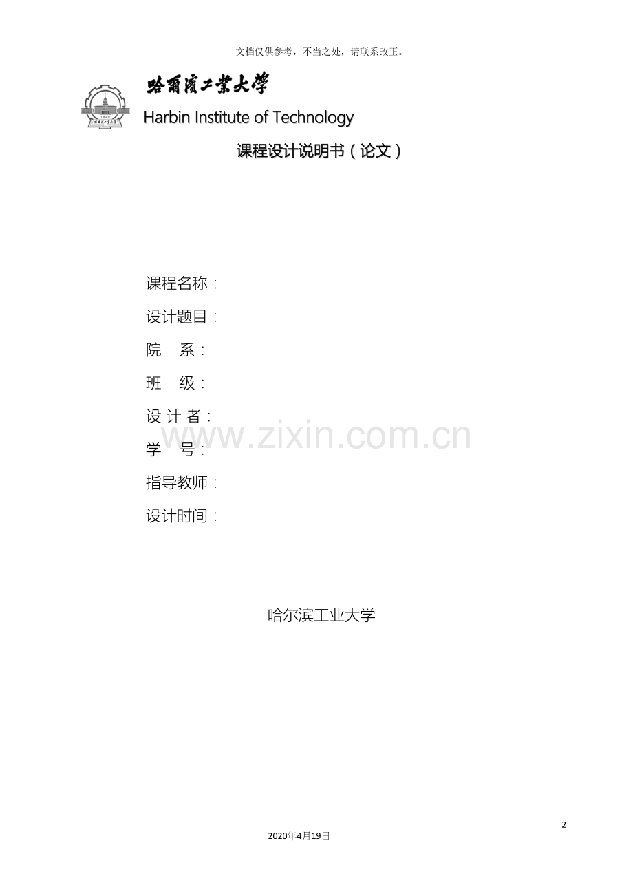 哈工大机械设计课程设计二级齿轮减速器设计说明书超.docx_第2页