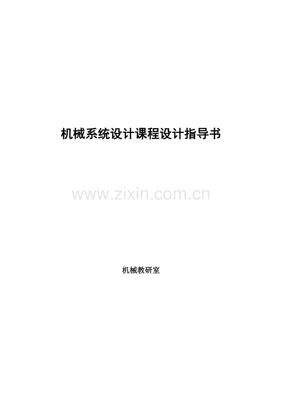 车床主轴箱设计材料(先看).doc_第1页