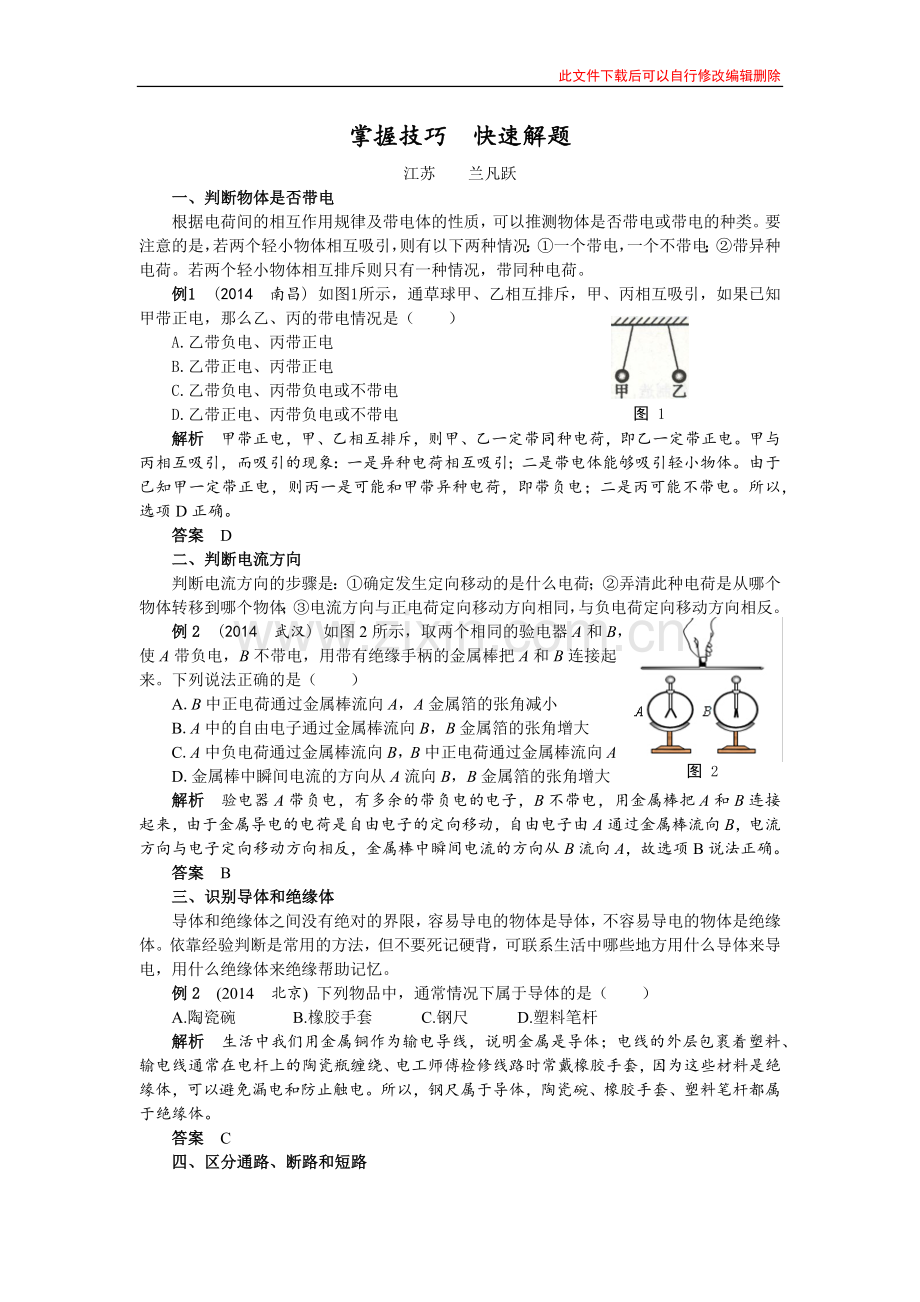 掌握技巧--快速解题.docx_第1页