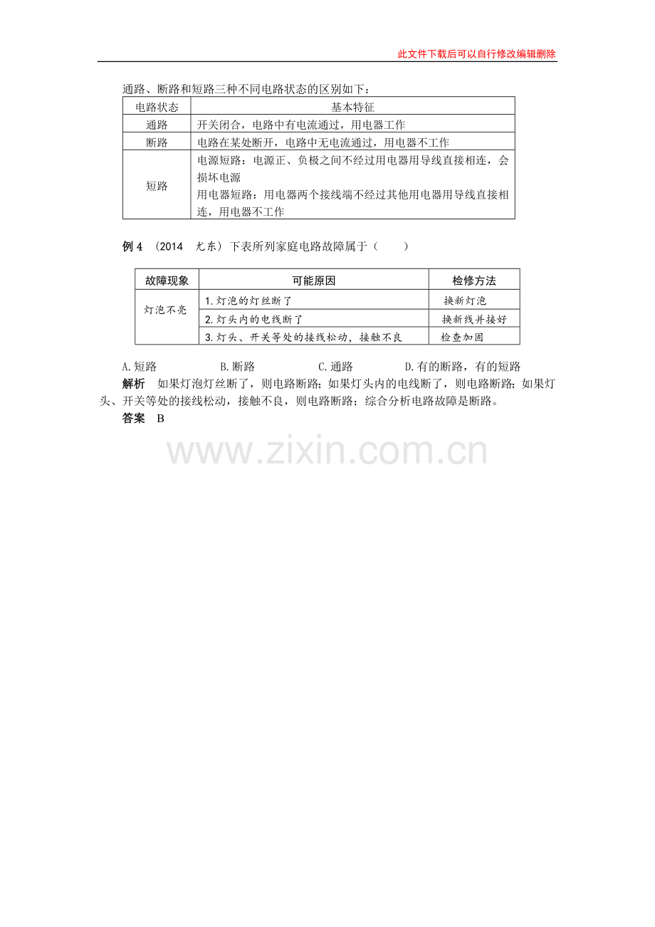 掌握技巧--快速解题.docx_第2页