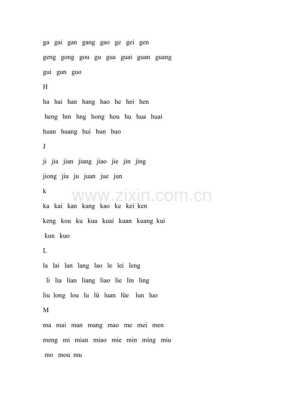 汉语拼音知识点集锦.doc_第2页