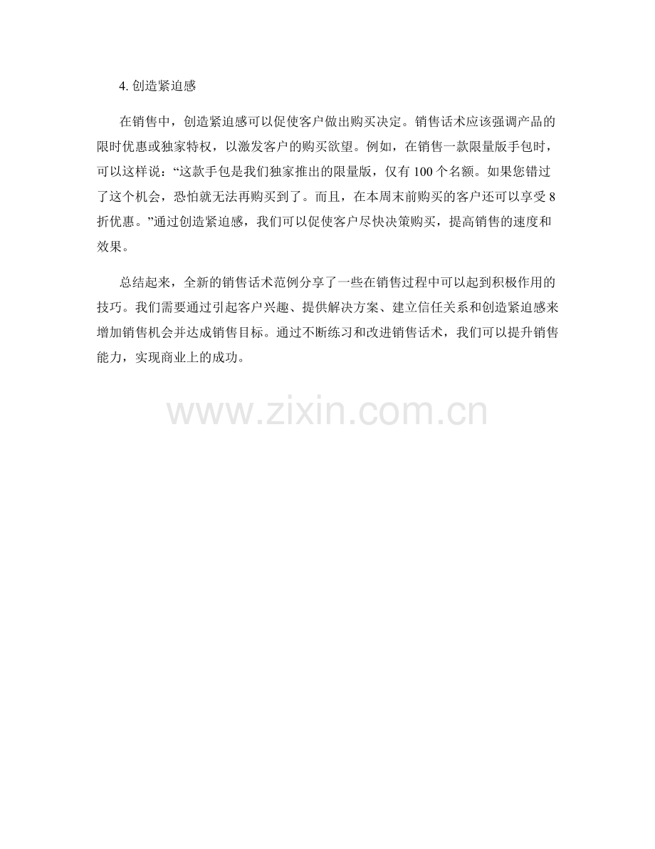 全新销售话术范例分享.docx_第2页