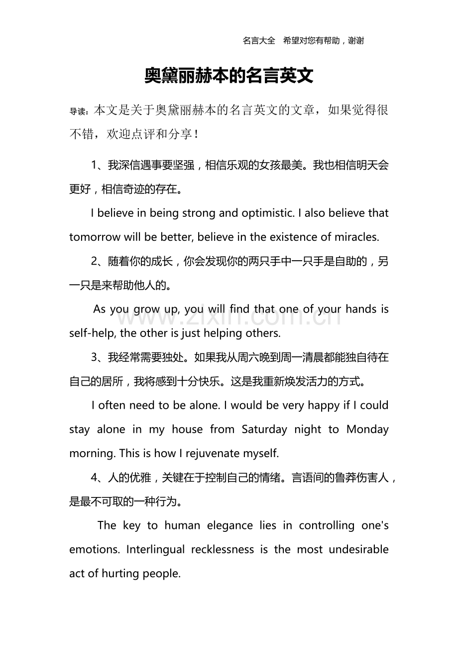 奥黛丽赫本的名言英文.doc_第1页