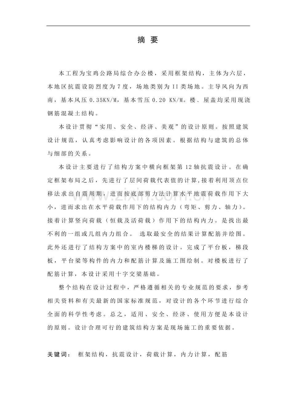 框架综合办公楼结构计算书.doc_第1页