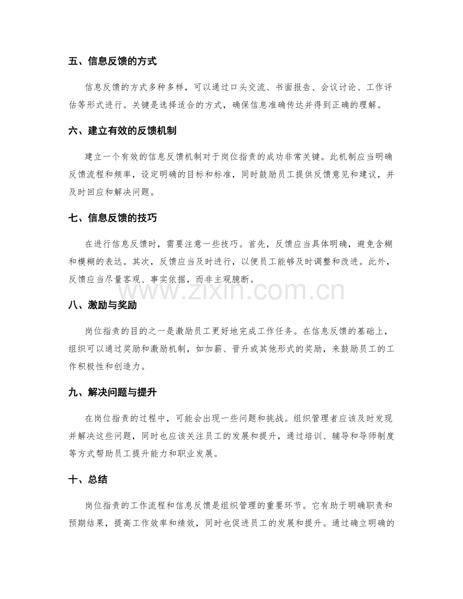 岗位职责的工作流程与信息反馈.docx_第2页
