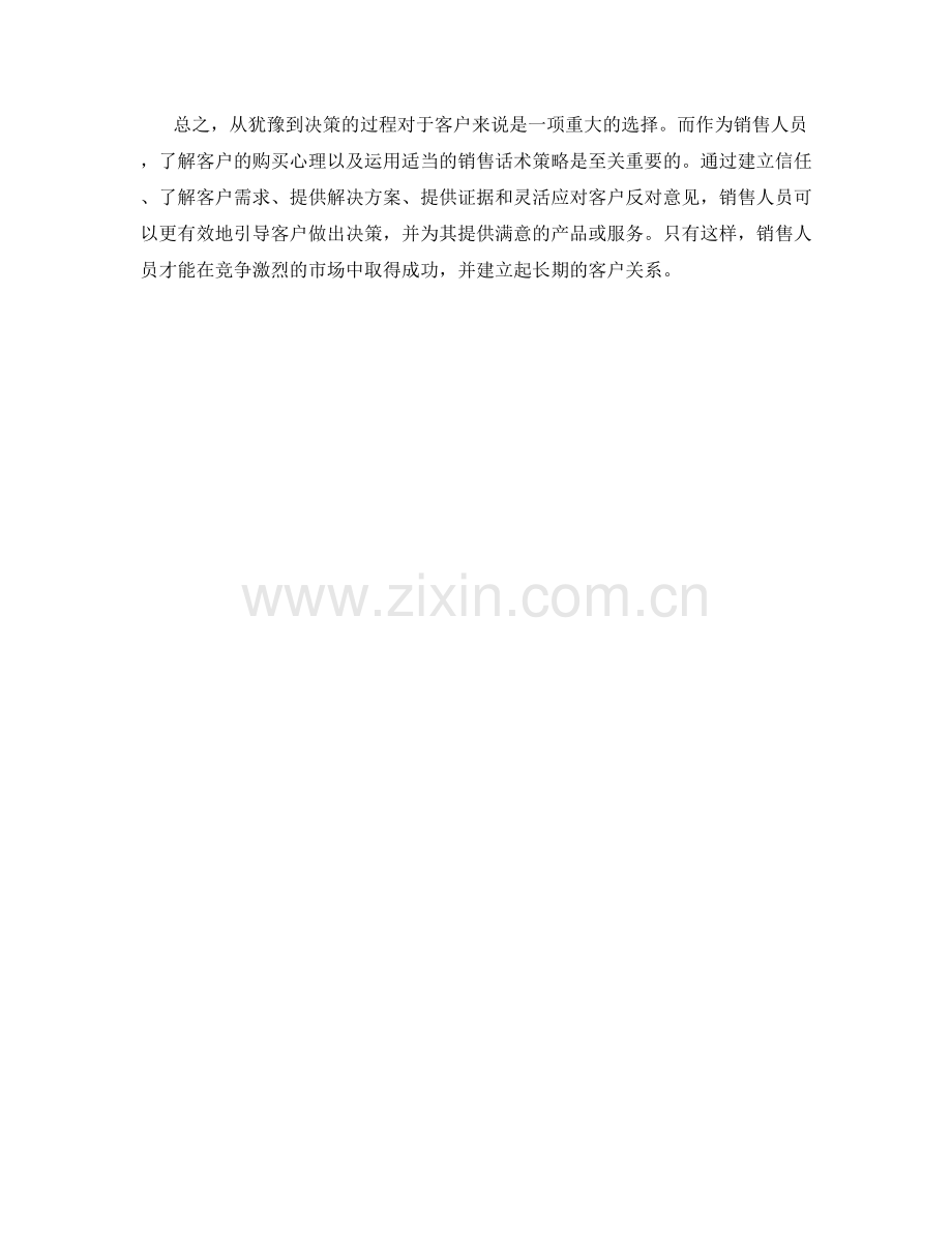 客户从犹豫到决策的销售话术策略.docx_第2页